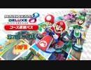 【マリオカート8DX】第7回ロック杯 1GP目【yoxc視点】
