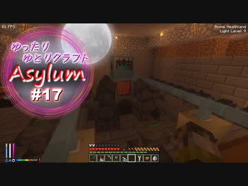 【Minecraft】ゆったりゆとりクラフトAsylum # 17