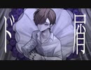 『ド屑』歌ってヴィた【Vi-太】