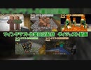 マインクラフト作業日記配信　見どころダイジェスト