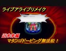 ライブアライブリメイク　近未来編　マタンゴドーピング無法松！　ストーリー攻略　＃３３　【 LIVE A LIVE HD-2Dリメイク】