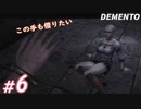 #6【ホラー】脱出のためその手も借りたいくらいだ DEMENTO実況プレイ