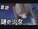 【実況】BLUE REFLECTION TIE/帝の体験版をやってみた。#2
