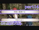 ファイアーエムブレム風花雪月をマイペースに実況プレイー金鹿編ー　part14