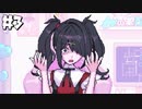 超絶可愛い天使と一緒に配信者の頂点目指すっぴ【NEEDY GIRL OVERDOSE】Part3