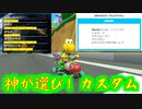 マリオカート8DX初心者ががんばって1位をとるだけ【#73】
