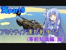 【FromTheDepths】アミキティア連邦戦争記(事前知識編)：海part9