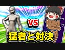 アリーナで猛者と対決する霊夢【フォートナイトゆっくり実況】