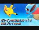 ポケダンDXを楽しみつくす実況プレイPart44
