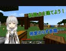 【刀剣乱舞偽実況】鶴丸国永のゆっくりバニラ生活3【Minecraft】