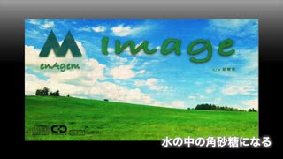 【VOCALOID】Image / enAgem feat. GUMI