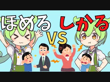 【解説】怒る教育VSほめる教育【回帰の誤謬】ずんだもんの心理学