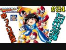 【ゆっくり実況】シリーズ全部やるロックマン＃２４【ロックマン】