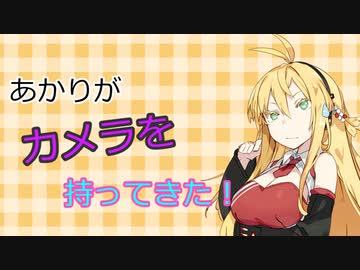 【ソフトウェアトーク劇場】あかりがカメラを持ってきた 2022年7月第5週