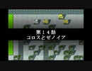 なるべくリセットせずに地球を救う【スーパーロボット大戦R】実況　part24