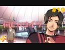【実況】現役女子大生が教師をオトす♡ Part19【ときめきメモリアル Girl's Side 4th Heart】