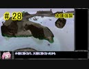 【Zero-K】本陣強襲【四国めたん】#28