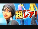 【フォートナイト】超おすすめレア スキン！10種の高性能スタイル、ソルティストライカー!!【Fortnite】
