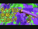 【日刊スプラトゥーン2】全ルールランキング入りしたダイナモ使いのガチマッチ実況Season51-21【Xパワー2463アサリ】ダイナモローラーテスラ/ウデマエX/ガチアサリ