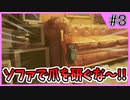 【Stray】俺、猫になるわ【Part 3】