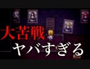 【魔女の家】ヤバすぎる謎解きに大苦戦･･･！いったいどうすればいいんだ！？【実況プレイ】#6