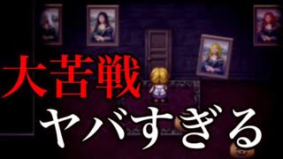 【魔女の家】ヤバすぎる謎解きに大苦戦･･･！いったいどうすればいいんだ！？【実況プレイ】#6