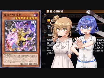【遊戯王マスターデュエル】破械でデュエルするわよ