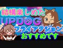Steamゲーム_紹介風プレイ動画【Updog】【CevioAI実況プレイ】