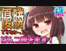 【Fall Guys】きりたんが体張る動画　【VOICEBOX】【VOICEROID】