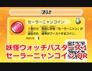 妖怪ウォッチバスターズ1 QRコード セーラーニャンコイン / Sailornyan Coin
