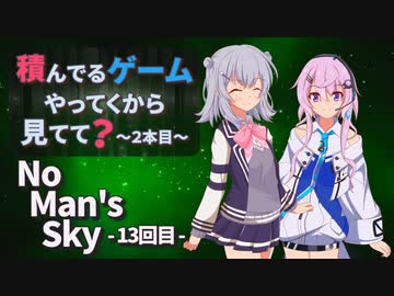 【No Man's Sky】積んでるゲームやってくから見てて？ 2本目-13