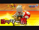 【実況】ヨッシーと駆け抜けるマリオカート８DX #35