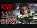 クーロンズゲート初見実況 ＃最終回 ラスボス妖帝戦【KOWLOON’S GATE】【奇ゲー実況】