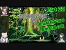 [VOICEROID実況プレイ]東北姉妹が巡る聖剣伝説の旅 part20[聖剣伝説2][聖剣伝説コレクション]