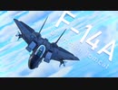 【WarThunder】春日部つむぎの空RBでF-14A Earlyに乗らせてください