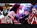 【実況】グロ！リョナ！アクション！「UnderParty」を実況プレイ#14