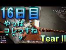 【ぼそぼそ系】 昭和的実況！ 7 days to die 【16日目】