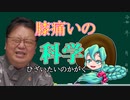 【膝痛いの化学】岡田斗司夫流「膝痛い」対策は奏効するか？　パスコの対策も紹介するよ【岡田斗司夫/切り抜き】