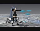 【MMD】戦士ミクと魔王ミク　モデル配布あり