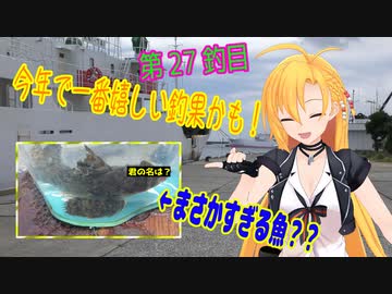 釣り動画ロマンを求めてN 27釣目【VOICEROIDフィッシング】