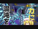 [遊戯王マスターデュエル]混　沌　の　ブ　ル　ー　ア　イ　ズ(ゆっくり実況)