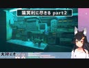 ミオしゃSTRAYここ好きまとめ【#ホロライブ切り抜き/#大神ミオ】