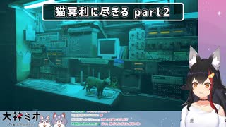 ミオしゃSTRAYここ好きまとめ【#ホロライブ切り抜き/#大神ミオ】