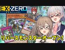 【EX0フェスティバル】サブテラーとシャドールのぐるぐるリバースささらさん【遊戯王マスターデュエル】