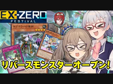 【EX0フェスティバル】サブテラーとシャドールのぐるぐるリバースささらさん【遊戯王マスターデュエル】
