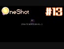 【OneShot】去ってないですけど！？【#13】