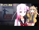 【MMD】一人称視点カメラワークをボイボ寮にゆるく実況してもらった【VOICEVOX：ずんだもん、四国めたん、春日部つむぎ】