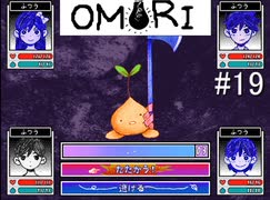 引きこもりの少年と奇妙な世界を冒険【OMORI】実況プレイpart19