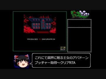 腐界に眠る王女のアバドーン ブッチャー取得RTA 37:36～58:06 3/3