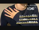 【女性向けボイス】元カレからの電話にガチ嫉妬して拗ねるドSメンヘラ関西彼氏【ASMR】